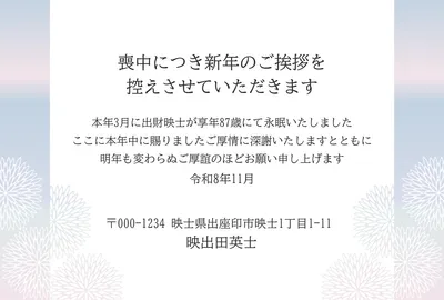 グレーの和風の菊の花の喪中はがき横, メッセージカード, メッセージカードテンプレート