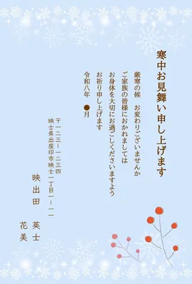 寒中お見舞いハガキ, message card, message card template