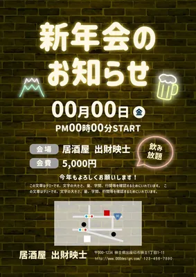 新年会のお知らせ, ポスター, ポスターテンプレート