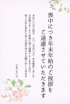 喪中ハガキ, メッセージカード, メッセージカードテンプレート