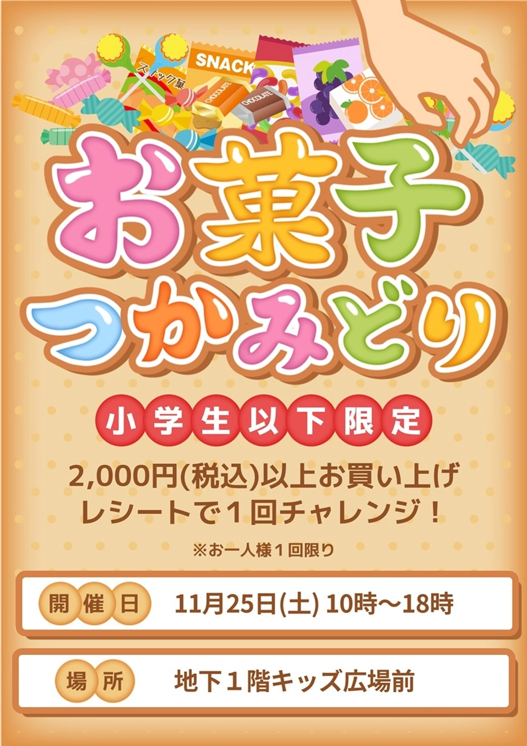 お菓子つかみ取り, 縁日, テンプレート, 張り紙, チラシテンプレート