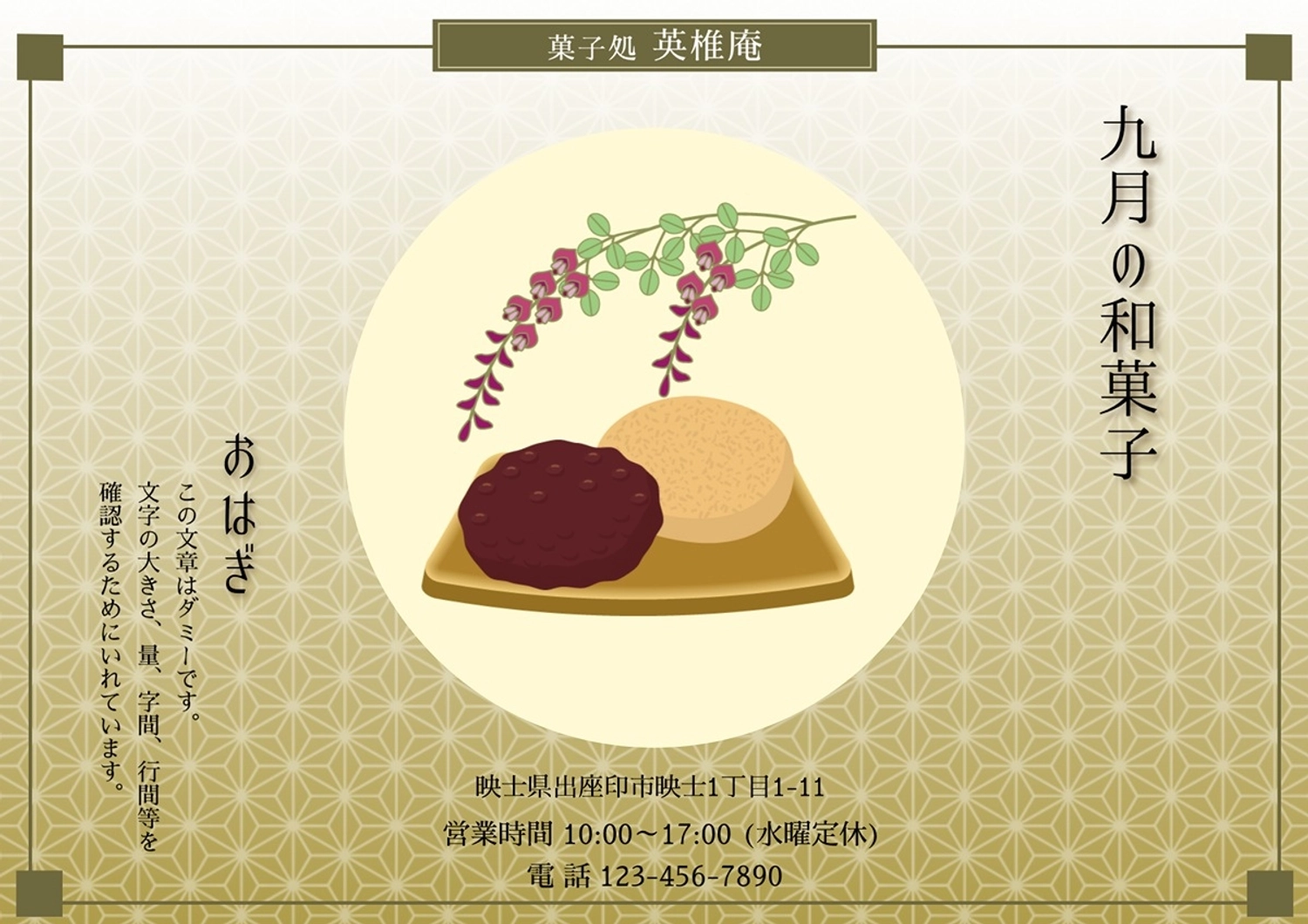 季節の和菓子のお知らせチラシ, 和菓子, 季節, チラシ, チラシテンプレート