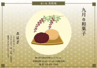 季節の和菓子のお知らせチラシ, チラシ, チラシテンプレート