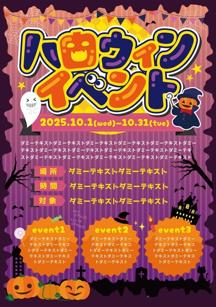 ハロウィンイベント用チラシ, チラシ, チラシテンプレート