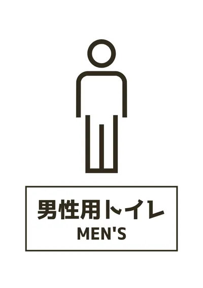 シンプルな男性用トイレポスターA4, ポスター, ポスターテンプレート