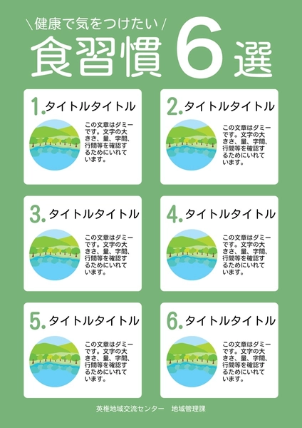 箇条書き６選（健康系）, チラシ, チラシテンプレート