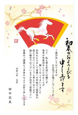 午年の年賀状じまい　赤扇に白馬