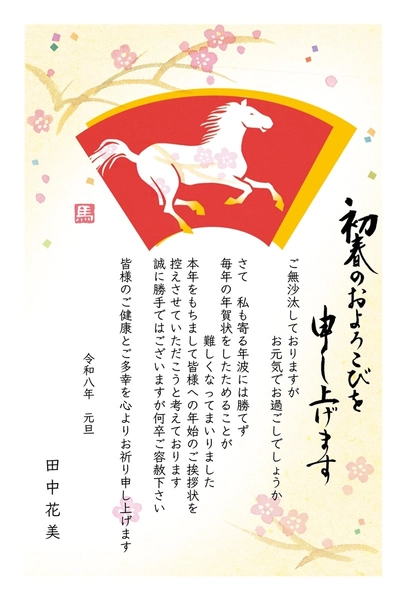 午年の年賀状じまい　赤扇に白馬, 年賀状, 年賀状テンプレート