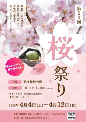 桜祭り, チラシ, チラシテンプレート