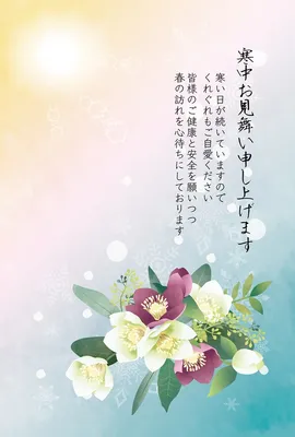 寒中見舞い クリスマスローズ, thẻ tin nhắn, thẻ tin nhắn mẫu
