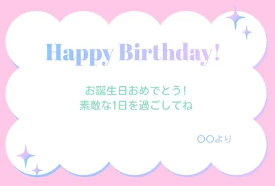 誕生日メッセージカード, メッセージカード, メッセージカードテンプレート