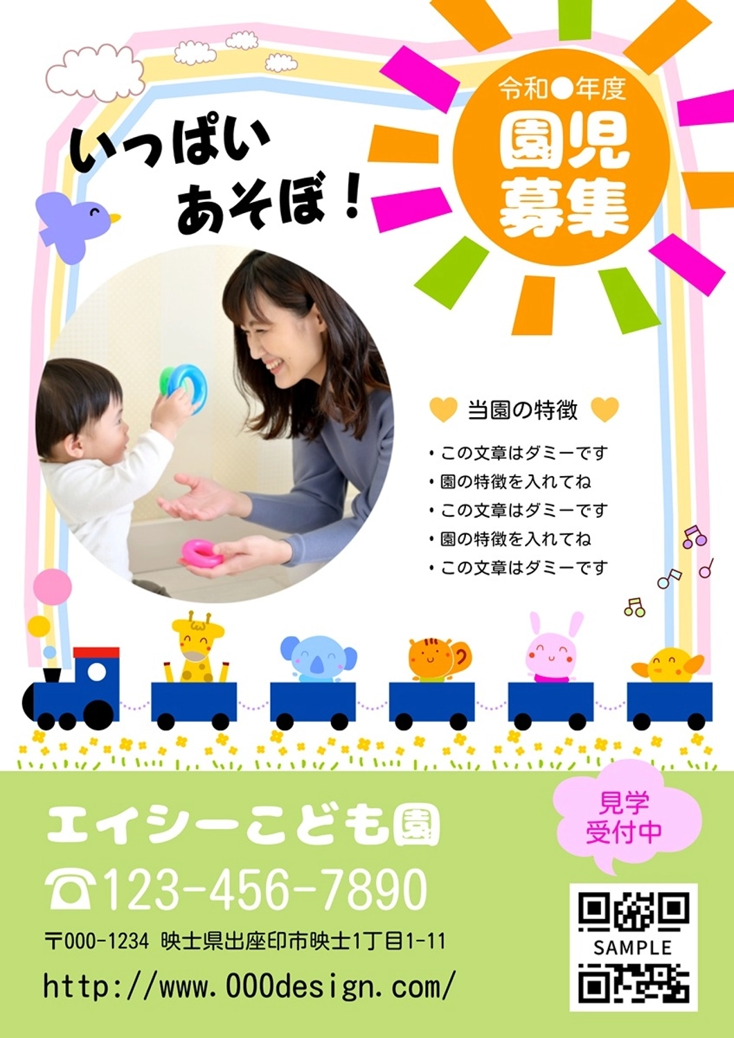 園児募集・汽車で遊ぶ動物たち, 園児募集, こども園, 幼稚園, チラシテンプレート