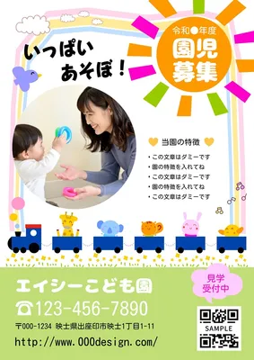 園児募集・汽車で遊ぶ動物たち, 傳單, 傳單 模板