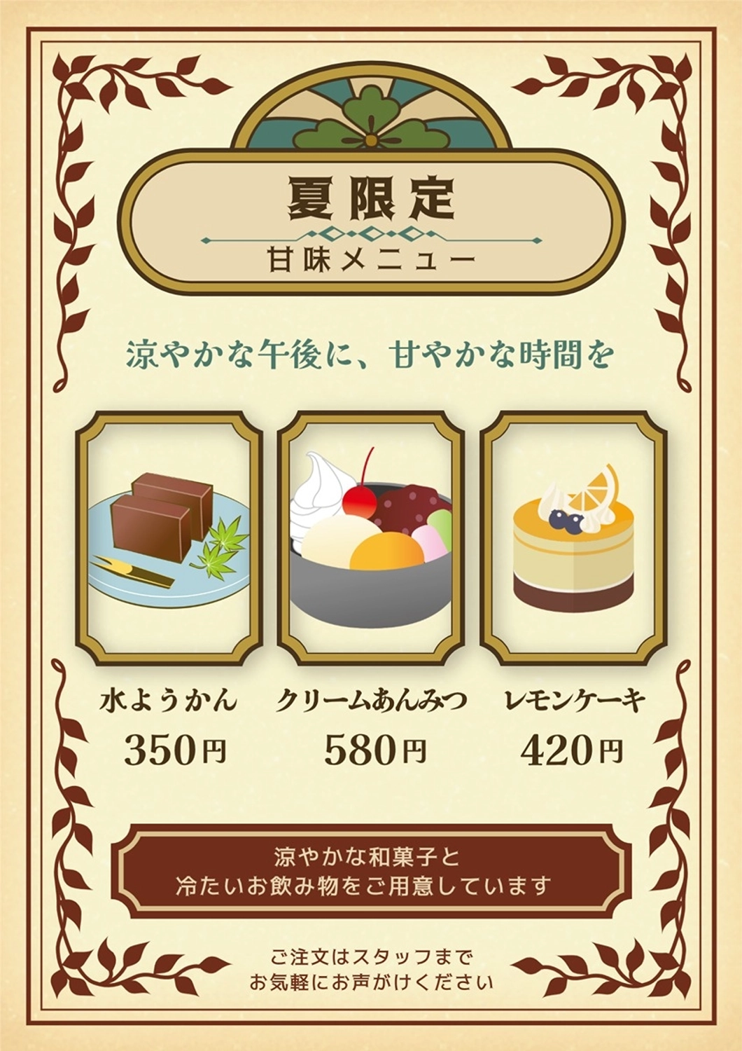 大正ロマン風 夏限定 甘味メニューPOP, 喫茶店メニュー, 大正ロマン風, クラシカル, ポスターテンプレート