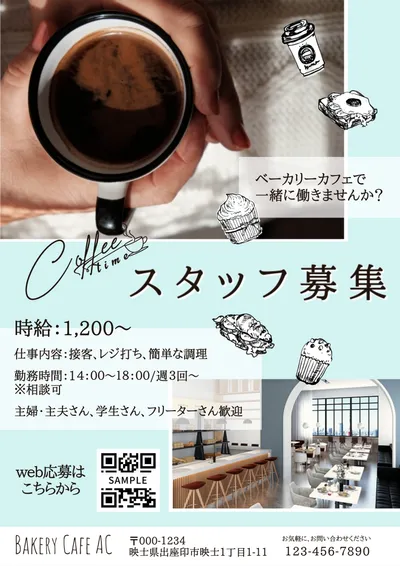 カフェスタッフ募集チラシ, チラシ, チラシテンプレート