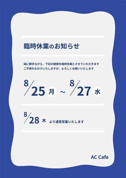 臨時休業のお知らせ, ポスター, ポスターテンプレート