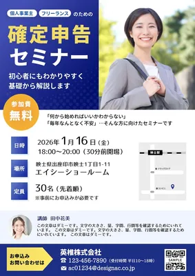 セミナー案内のテンプレート, チラシ, チラシテンプレート