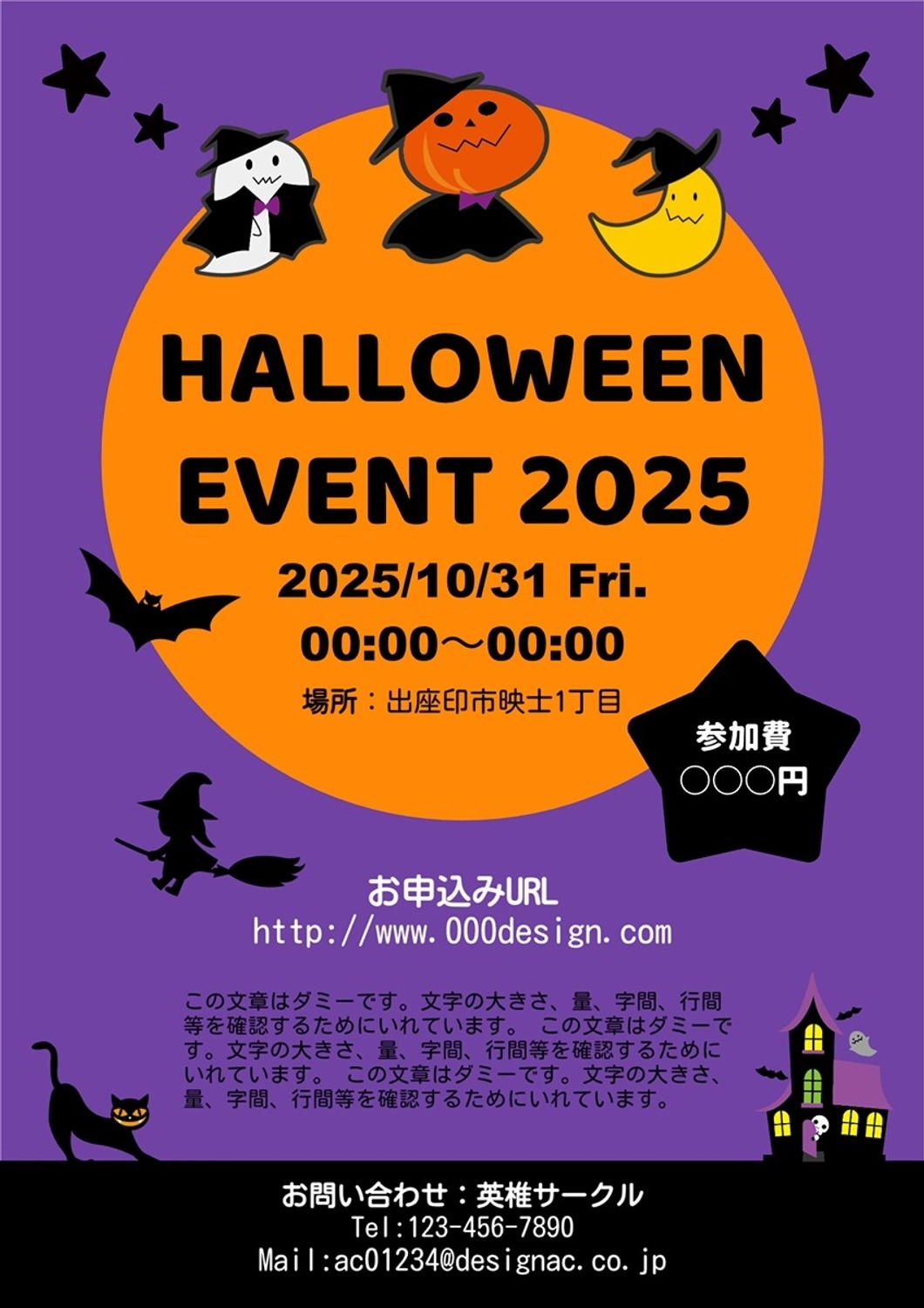 HALLOWEEN EVENT, ハロウィン, ハロウィーン, フライヤー, チラシテンプレート