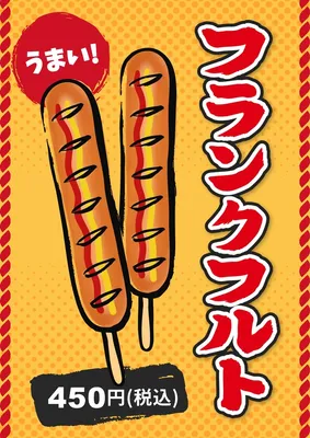 フランクフルト, チラシ, チラシテンプレート