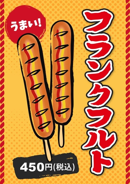 フランクフルト, チラシ, チラシテンプレート
