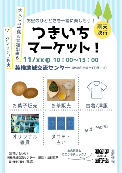 背景色変更可のフリーマーケットのチラシ, 傳單, 傳單 模板