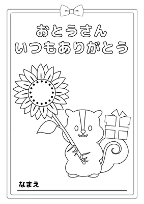 母の日塗り絵_リス, チラシ, チラシテンプレート