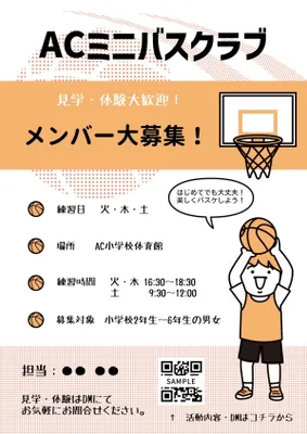 ミニバスメンバー募集チラシ, チラシ, チラシテンプレート