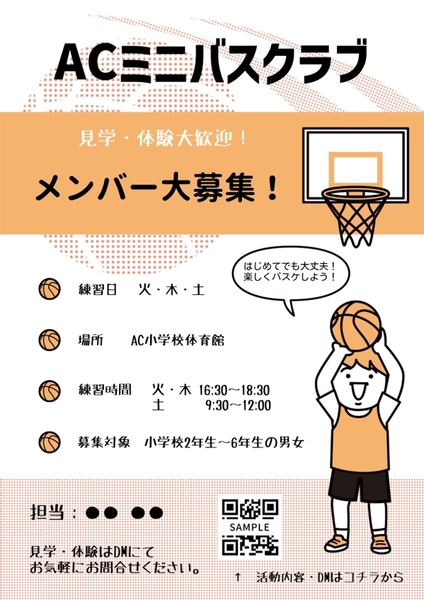 ミニバスメンバー募集チラシ, 傳單, 傳單 模板