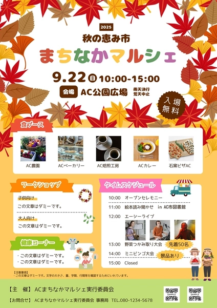 秋のマルシェチラシ, Flyer, Flyer template