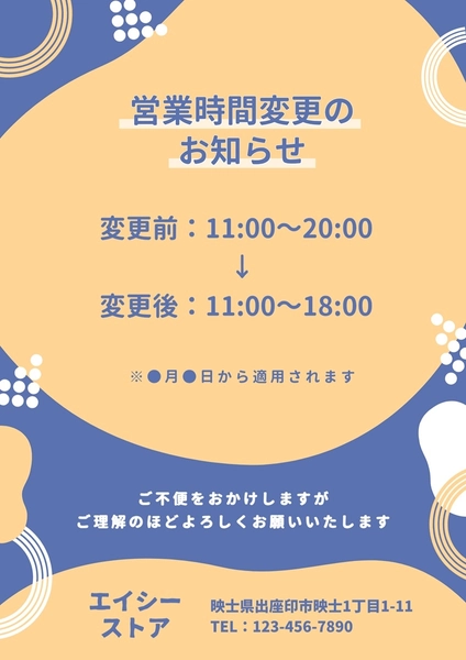 営業時間変更のお知らせ, ポスター, ポスターテンプレート