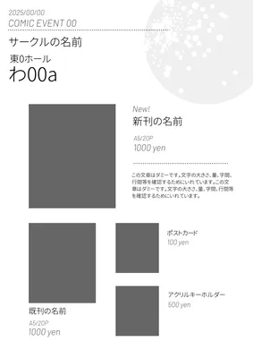 お品書き　同人　創作　グッズ, ポスター, ポスターテンプレート