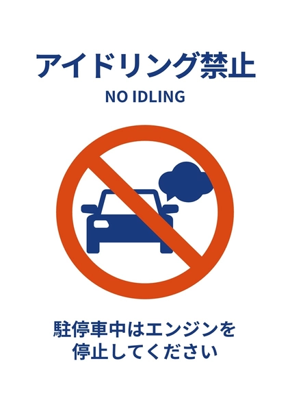 シンプルなアイドリング禁止ポスター, ポスター, ポスターテンプレート