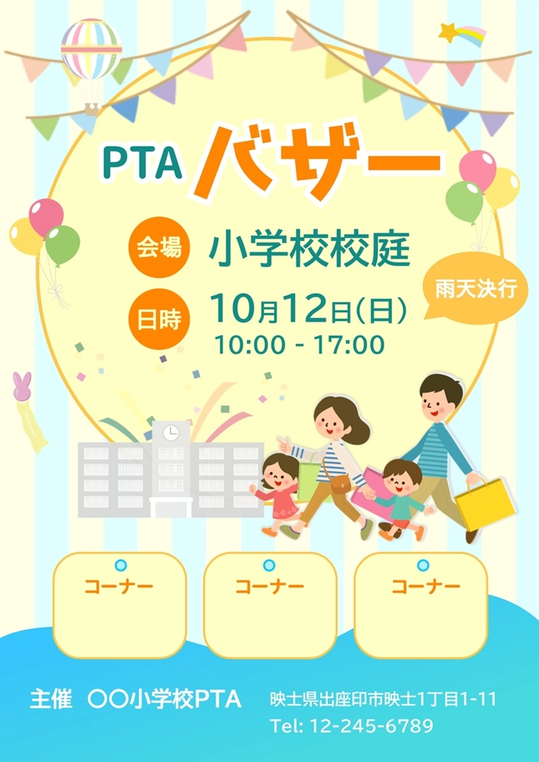 PTAバザー告知のチラシ・ポスター用, お知らせ, 楽しい, 家族, チラシテンプレート