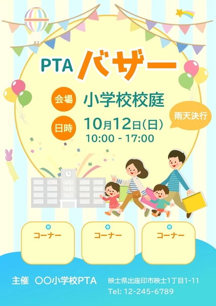 PTAバザー告知のチラシ・ポスター用, 전단지, 전단지 템플릿