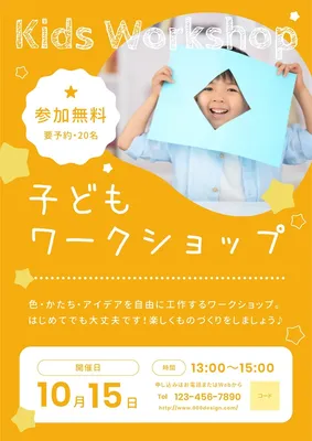 ワークショップのポスター, 포스터, 포스터 템플릿