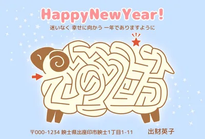 ひつじの迷路の2027年年賀状（水色）, 年賀状, 年賀状テンプレート