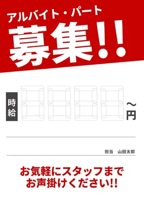アルバイト募集チラシ, チラシ, チラシテンプレート