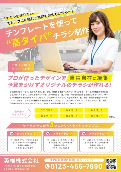 サービス案内チラシ, チラシ, チラシテンプレート