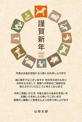 午年の年賀状じまい　馬が目立つ十二支