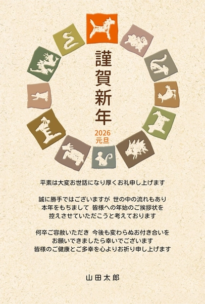 午年の年賀状じまい　馬が目立つ十二支, 年賀状, 年賀状テンプレート