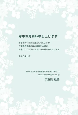 白い花フレームの寒中見舞い, メッセージカード, メッセージカードテンプレート