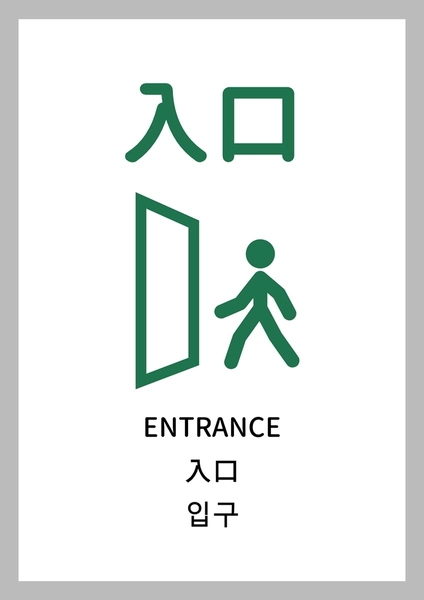 インバウンド向け入口の案内サイン, ポスター, ポスターテンプレート