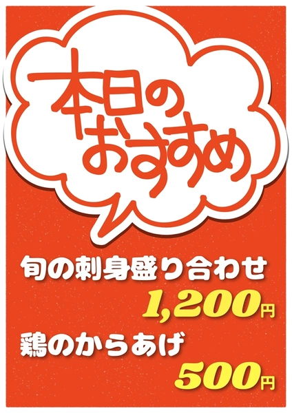 本日のおすすめ, チラシ, チラシテンプレート