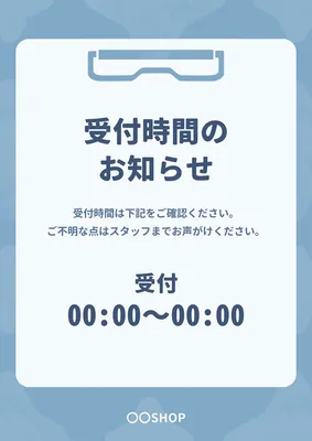 受付時間のお知らせ, ポスター, ポスターテンプレート