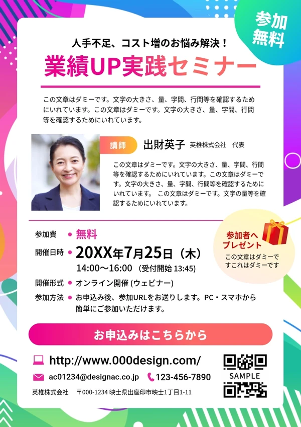セミナーやイベント、講演会など行事の案内, 전단지, 전단지 템플릿