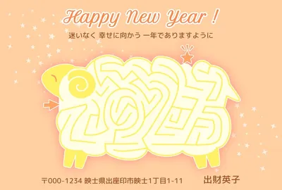 ひつじの迷路の2027年年賀状（ピンク）, 年賀状, 年賀状テンプレート