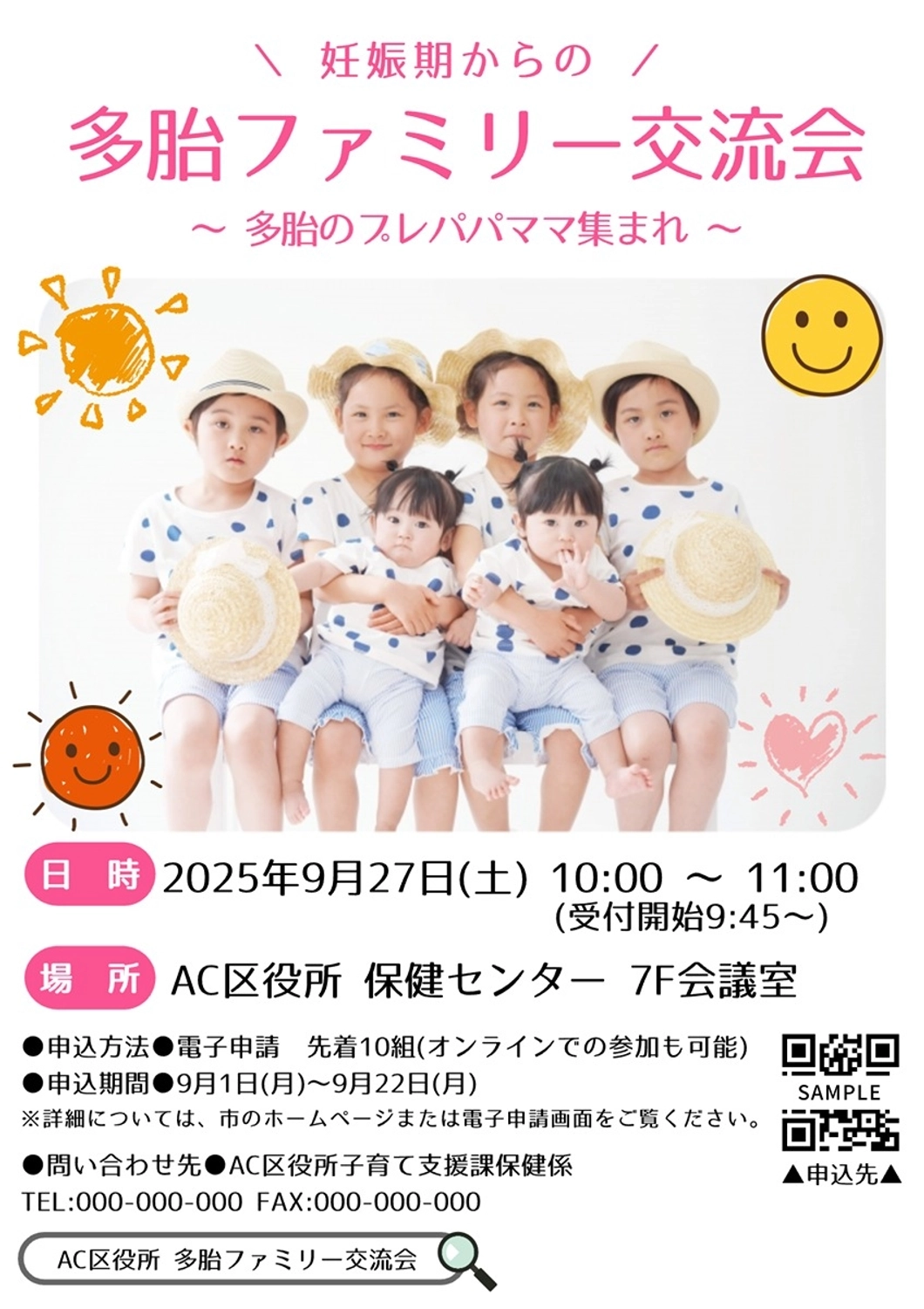 多胎妊娠中の勉強・交流会の案内チラシ, プレパパ, 案内, 募集, チラシテンプレート