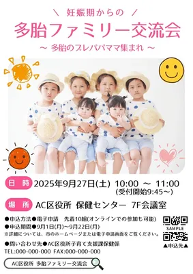 多胎妊娠中の勉強・交流会の案内チラシ, チラシ, チラシテンプレート