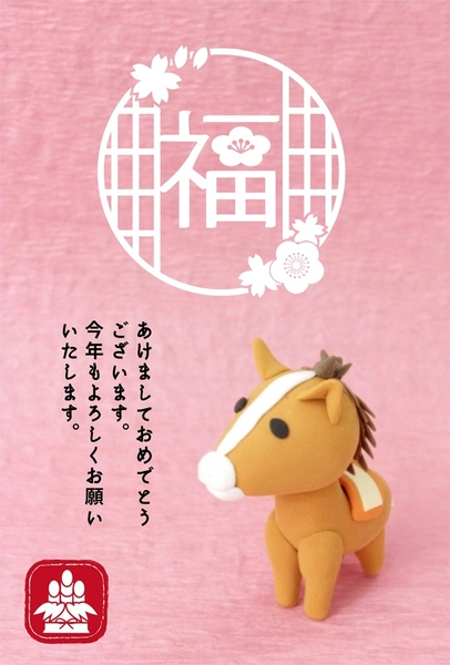 年賀状（午）, 年賀状, 年賀状テンプレート