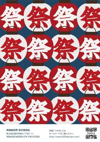 大正レトロカラーの祭りポスター, ポスター, ポスターテンプレート